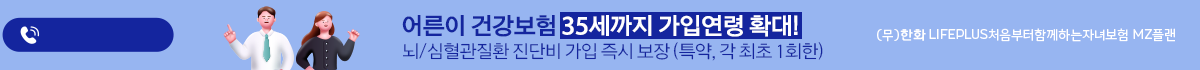 어른이 건강보험 35세까지 가입연령 확대!