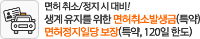 강화된 스쿨존 사고 대비! 스쿨존에서 상해사고 발생 시 최대 3천만원 한도보장(특약)