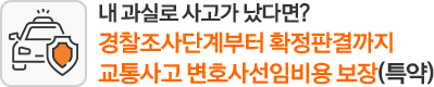 사고로 내가 다치게 된다면? 나를 위한 상해치료비 부상등급별 정액 보장!