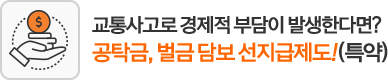 사고로 내가 다치게 된다면? 나를 위한 상해치료비 부상등급별 정액 보장!