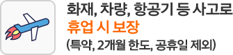 갑상선암, 뇌혈관, 뇌졸중, 부정맥, 급성심근경색 가입즉시보장 (특약, 각 최초 1회한)