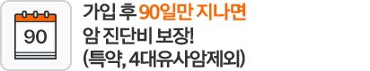 급여/비급여 질병1-5종 수술비 및 다빈치로봇수술비 보장! (특약)