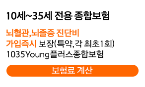 어른이보험 비갱신형으로 가입 가능한 어른이보험 35세까지 가입 OK! 처음부터함께하는자녀보험