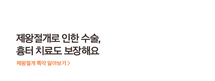 제왕절개로 인한 수술, 흉터 치료도 보장해요 재왕절개 특약 알아보기>