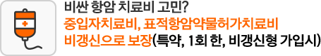 어린이보험과 동일한 7대 납면!